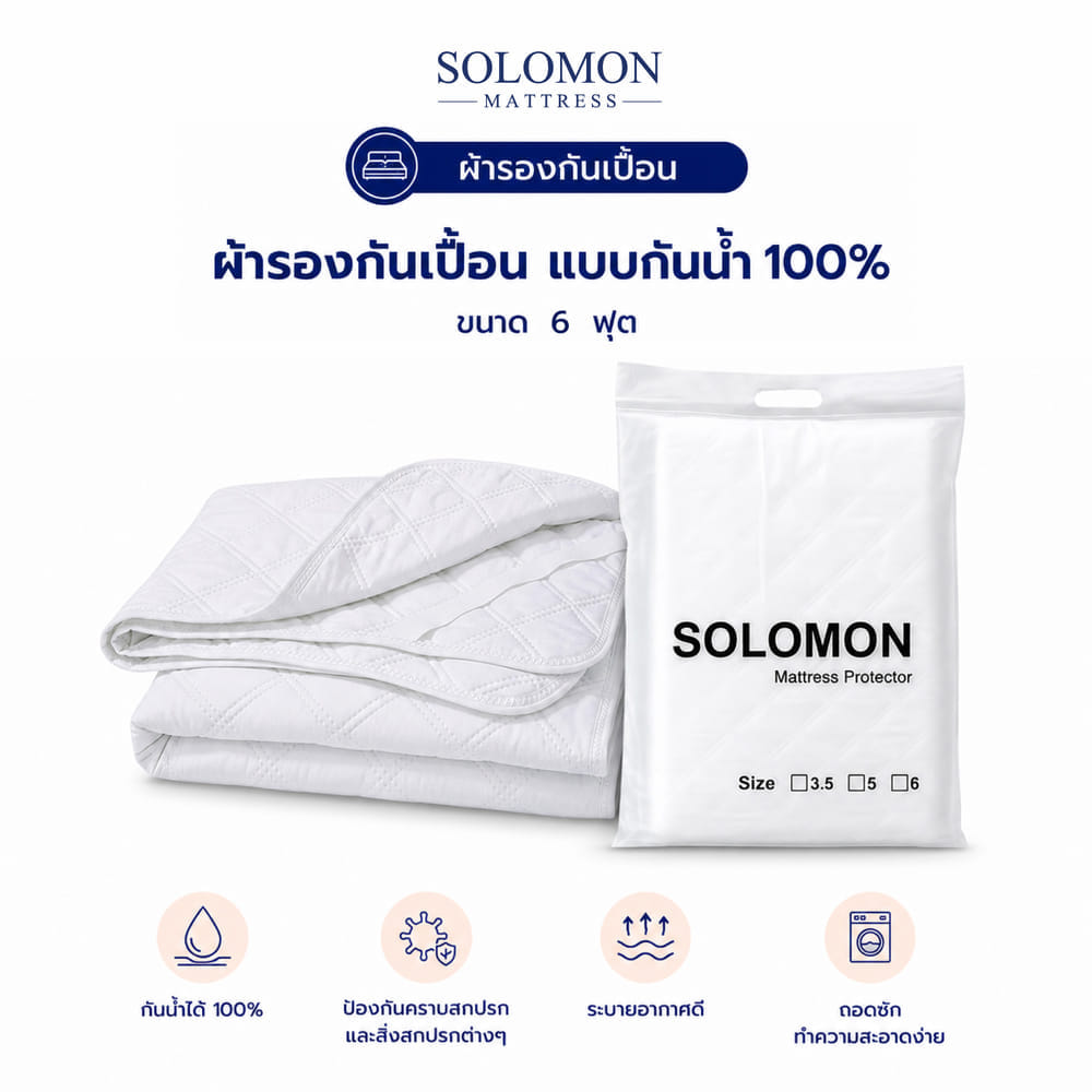 ผ้ารองกันเปื้อน 6 ฟุต SOLOMON
